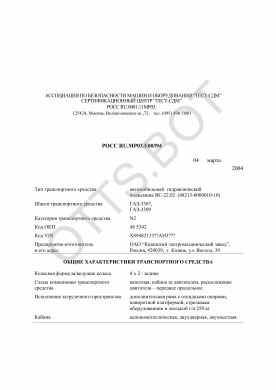 ОТТС РОСС RU.МР03.Е00394 — превью документа
