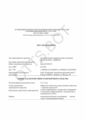 ОТТС РОСС RU.МР03.Е00395 — превью документа