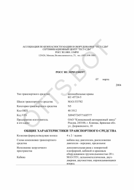 ОТТС РОСС RU.МР03.Е00397 — превью документа