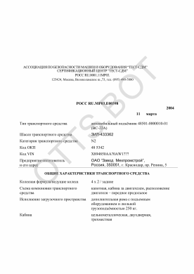 ОТТС РОСС RU.МР03.Е00398 — превью документа