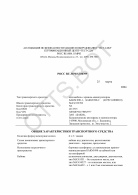 ОТТС РОСС RU.МР03.Е00399 — превью документа
