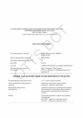 ОТТС РОСС RU.МР03.Е00402 — превью документа
