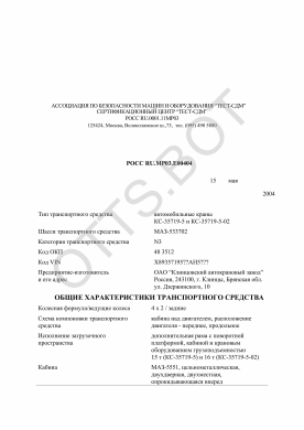 ОТТС РОСС RU.МР03.Е00404 — превью документа