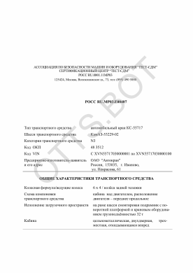 ОТТС РОСС RU.МР03.Е00407 — превью документа