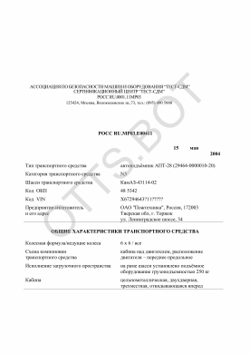 ОТТС РОСС RU.МР03.Е00411 — превью документа