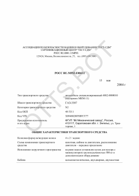 ОТТС РОСС RU.МР03.Е00412 — превью документа