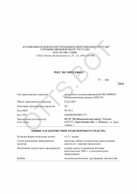 ОТТС РОСС RU.МР03.Е00413 — превью документа