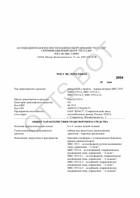 ОТТС РОСС RU.МР03.Е00414 — превью документа