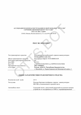 ОТТС РОСС RU.МР03.Е00417 — превью документа