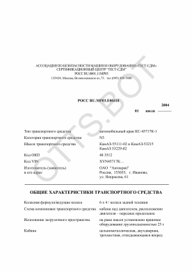 ОТТС РОСС RU.МР03.Е00418 — превью документа