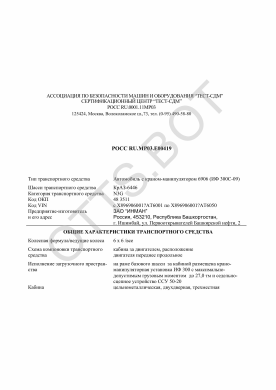 ОТТС РОСС RU.МР03.Е00419 — превью документа