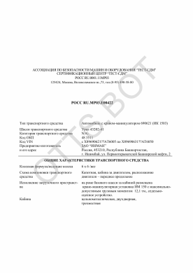 ОТТС РОСС RU.МР03.Е00422 — превью документа