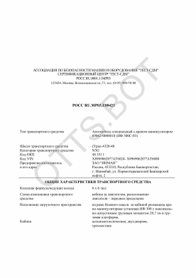 ОТТС РОСС RU.МР03.Е00423 — превью документа