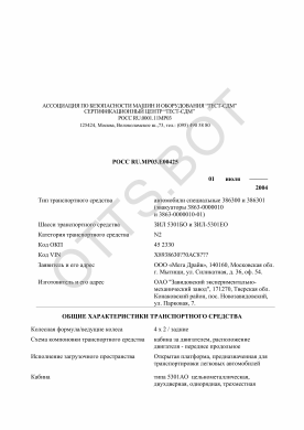 ОТТС РОСС RU.МР03.Е00425 — превью документа