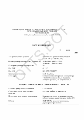 ОТТС РОСС RU.МР03.Е00426 — превью документа