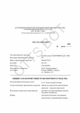 ОТТС РОСС RU.МР03.Е00427 — превью документа