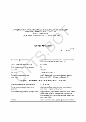 ОТТС РОСС RU.МР03.Е00429 — превью документа