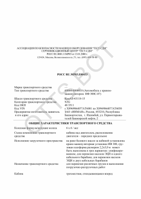 ОТТС РОСС RU.МР03.Е00433 — превью документа