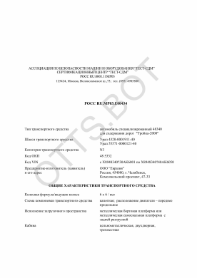 ОТТС РОСС RU.МР03.Е00434 — превью документа