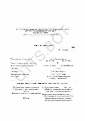 ОТТС РОСС RU.МР03.Е00435 — превью документа