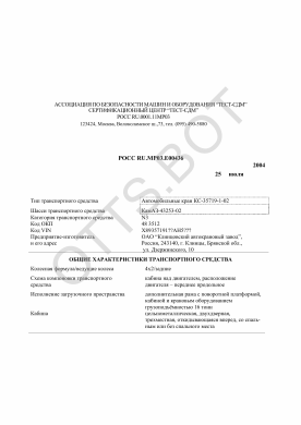ОТТС РОСС RU.МР03.Е00436 — превью документа