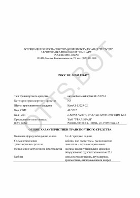 ОТТС РОСС RU.МР03.Е00437 — превью документа