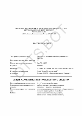 ОТТС РОСС RU.МР03.Е00439 — превью документа
