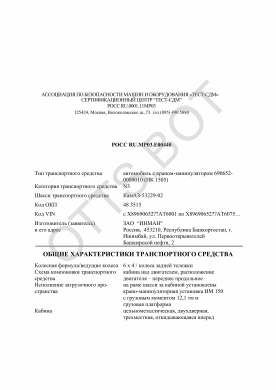 ОТТС РОСС RU.МР03.Е00440 — превью документа