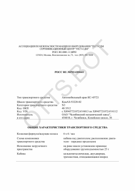 ОТТС РОСС RU.МР03.Е00441 — превью документа