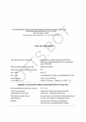 ОТТС РОСС RU.МР03.Е00443 — превью документа