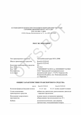 ОТТС РОСС RU.МР03.Е00444 — превью документа