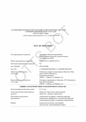 ОТТС РОСС RU.МР03.Е00446 — превью документа