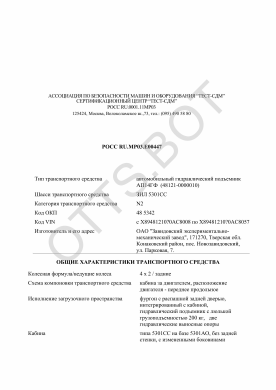 ОТТС РОСС RU.МР03.Е00447 — превью документа