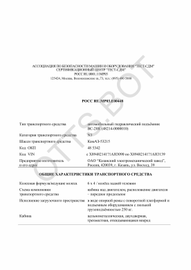 ОТТС РОСС RU.МР03.Е00448 — превью документа