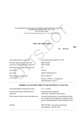 ОТТС РОСС RU.МР03.Е00449 — превью документа