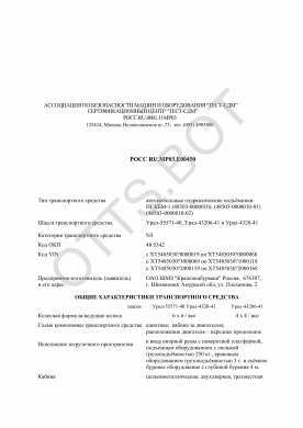 ОТТС РОСС RU.МР03.Е00450 — превью документа
