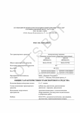 ОТТС РОСС RU.МР03.Е00451 — превью документа