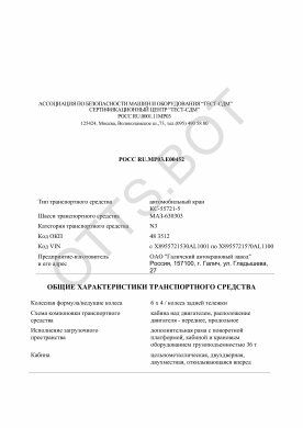 ОТТС РОСС RU.МР03.Е00452 — превью документа