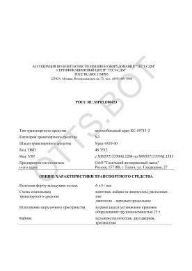 ОТТС РОСС RU.МР03.Е00453 — превью документа
