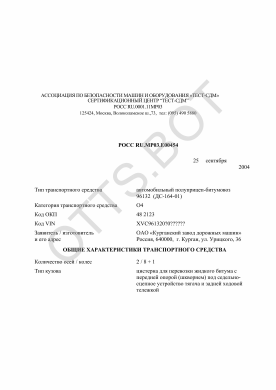 ОТТС РОСС RU.МР03.Е00454 — превью документа