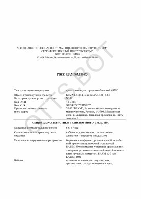 ОТТС РОСС RU.МР03.Е00455 — превью документа
