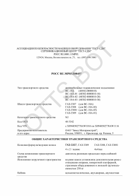 ОТТС РОСС RU.МР03.Е00457 — превью документа