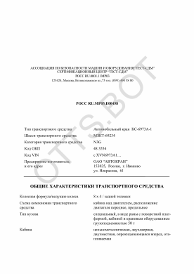 ОТТС РОСС RU.МР03.Е00458 — превью документа