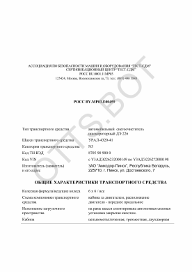 ОТТС РОСС RU.МР03.Е00459 — превью документа