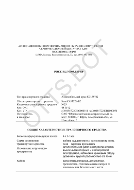 ОТТС РОСС RU.МР03.Е00460 — превью документа