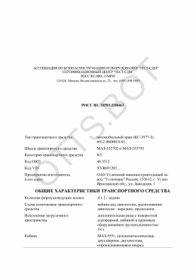ОТТС РОСС RU.МР03.Е00463 — превью документа
