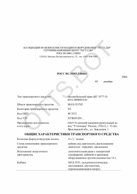 ОТТС РОСС RU.МР03.Е00464 — превью документа