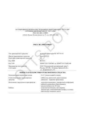 ОТТС РОСС RU.МР03.Е00467 — превью документа