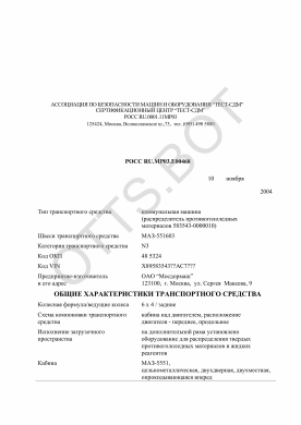 ОТТС РОСС RU.МР03.Е00468 — превью документа