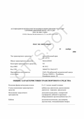 ОТТС РОСС RU.МР03.Е00469 — превью документа